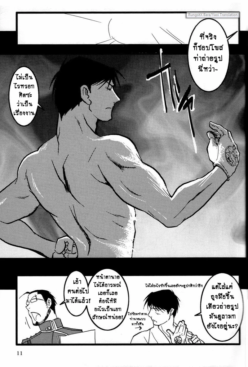 ปฏิทินหนุ่มฮอต